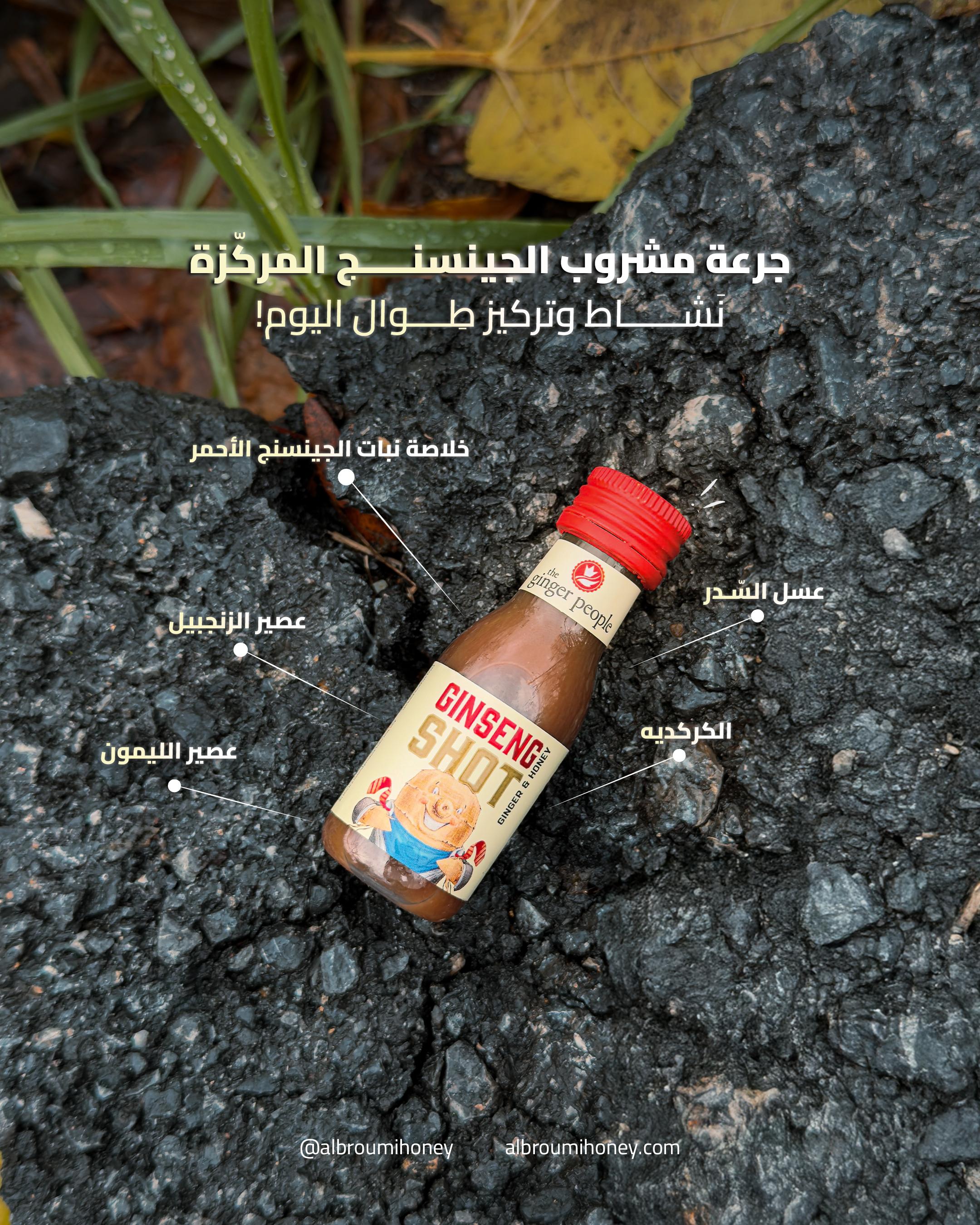 جرعة مشروب الجينسنج المركّزة - 16 عبوة